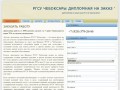 РГСУ Чебоксары дипломная на заказ ' | Дипломная на заказ для РГСУ в Чебоксарах '