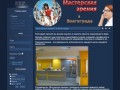Мастерская зрения в Волгограде