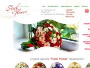 Цветы в Виннице - "Fresh Flower", цветы в Виннице, доставка цветов, букеты и композиции