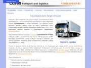 Грузоперевозки Тверь - грузовые перевозки / перевозка грузов