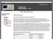 Tektronix в Москве - осциллографы, оборудование, информация, цены