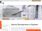 Центр Экспертизы и оценки | Центр независимой экспертизы и оценки в Новосибирске