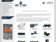 Heat-and-heat.ru Теплообменное оборудование и оборудование для котельных в Екатеринбурге.