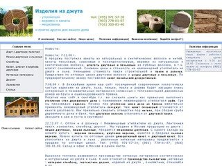 Канаты, веревки, шпагаты, шнуры, мешки, ленты, джутовые, декоративные, пеньковые, льняные