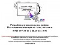 Разработка и продвижение сайтов, ремонт компьютеров в Ногинске