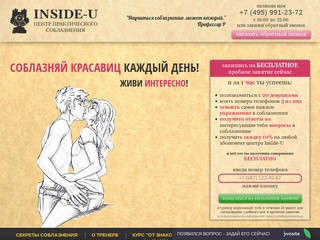 Пикап-тренинг в Москве недорого | Соблазнение девушек, обучение знакомству