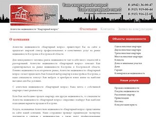 Костромское агентство недвижимости 
