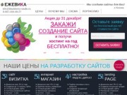 Веб-студия Ежевика 8-987-184-49-27