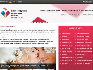 Свадьба в Нижнем Новгороде - свадебный портал 
