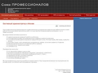 Системный администратор в Москве, приходящий сисадмин Windows