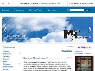 Метиз Комплект - Хабаровск, Болты, гайки, винты, шайбы, гвозди