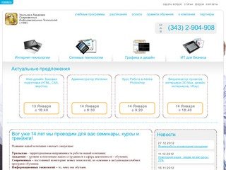 Уральская Академия Современных Информационных Технологий | Академия it Екатеринбург. УрАИТ