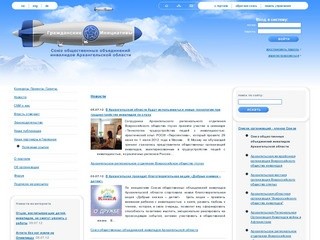 Союз общественных объединений инвалидов Архангельской области