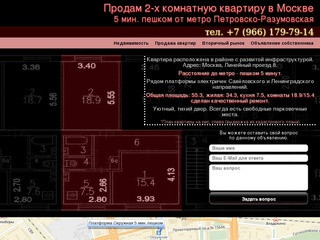 Продам квартиру в Москве 5 минут пешком от метро Петровско-Разумовская