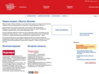 Пронто-Москва :: о компании