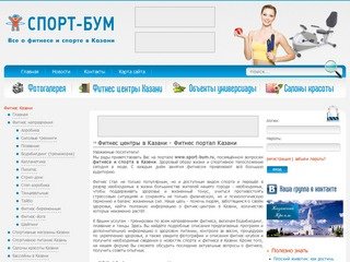 Фитнес портал Казани - все фитнес центры в Казани