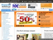 Интернет магазин Кемерово-Мебель