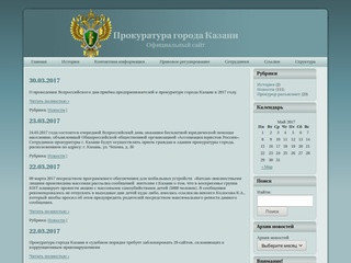 | Прокуратура города Казани