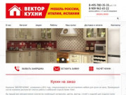 Кухни под заказ в Москве, изготовление кухни на заказ