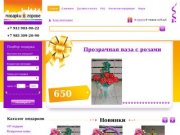 "Подарки в городе" - интернет-магазин Новосибирск / Бердск / Искитим