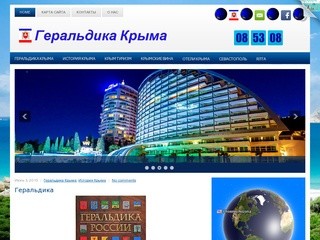 Геральдика Крыма | Геральдика Крыма