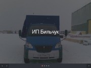 ИП Бильчук | Комплексные грузоперевозки по Усинску