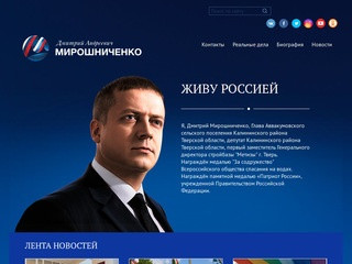 Мирошниченко Дмитрий Андреевич - депутат Калининского района Тверской области