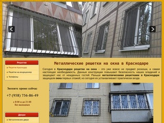 Решетки на окна Краснодар цена недорогие металлические оконные решетки Краснодаре изготовление