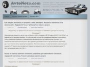 AvtoNota.com | Cтудия автозвука в СПб | Установка автоакустики на заказ 