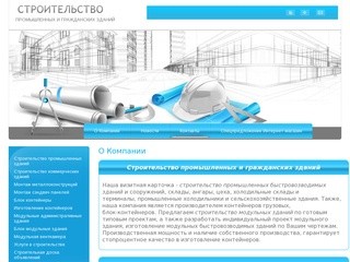Строительство промышленных быстровозводимых зданий (Россия, Ленинградская область, Санкт-Петербург)