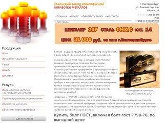 О компании - Термообработка, оцинковка, анкерный болт, токарная обработка