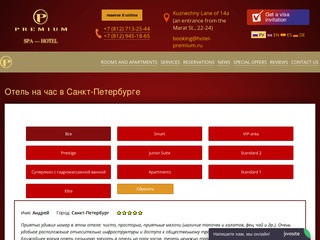 Отель на час в Санкт-Петербурге: номера в гостинице с почасовой оплатой