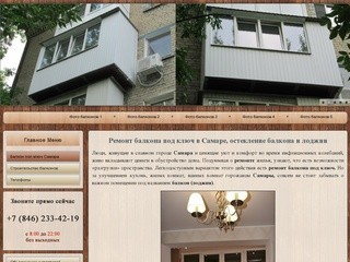 Ремонт балкона под ключ Самара лоджия остекление балконов в Самаре утепление балкона