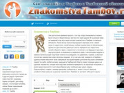 Тамбовский Сайт Знакомств Без Регистрации