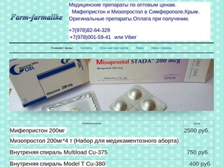Препараты медикаментозного аборта в Крыму