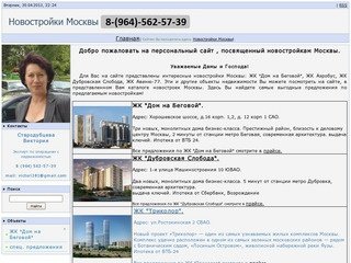 Новостройки Москвы. - Новостройки Москвы