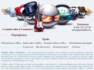 Создание сайта в Ульяновске