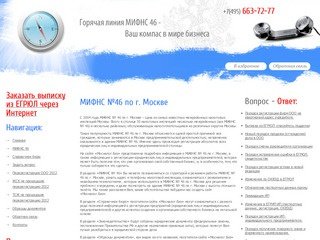 Официальный сайт МИФНС № 46 по г. Москве