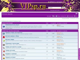 Совместные покупки в Воронеже - vipsp.ru
