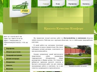 Озеленение и Благоустройство территории в Новороссийске
