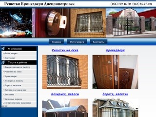 Решетки бронедвери Днепропетровск, решетки на окна, бронедвери под заказ