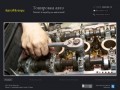 АвтоМоторс - Тонировка автоРемонт и переборка двигателей  