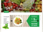 Сельдерей  - ресторан доставки здоровой еды в Томске