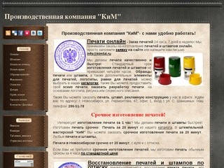 Печати и штампы в Новосибирске - Печати в Новосибирске