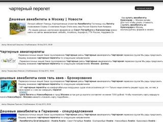 ﻿чартерный перелет - Дешевые билеты на самолет онлайн!