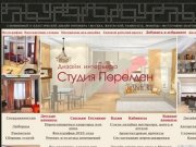 Современный и классический дизайн интерьера квартир | Москва