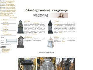 Малоохтинское кладбище Кладбища Санкт-Петербурга