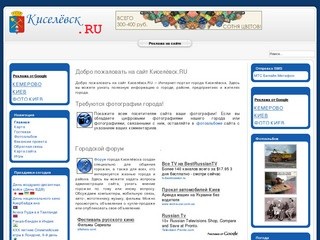 Киселёвск.RU - Информационный портал города Киселёвска, Кемеровской области - Киселёвск.RU