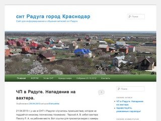 Снт Радуга   город Краснодар | Сайт для информирования и общения жителей снт Радуга