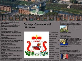 Города Смоленской области